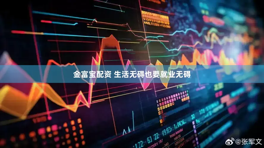 金富宝配资 生活无碍也要就业无碍